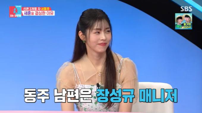 SBS '동상이몽2' 캡처