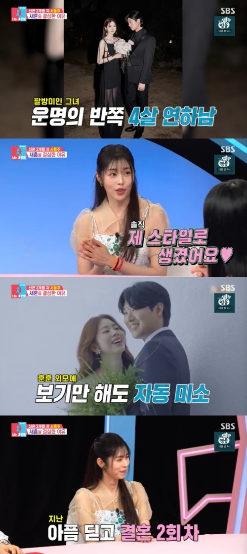 SBS '동상이몽2' 캡처