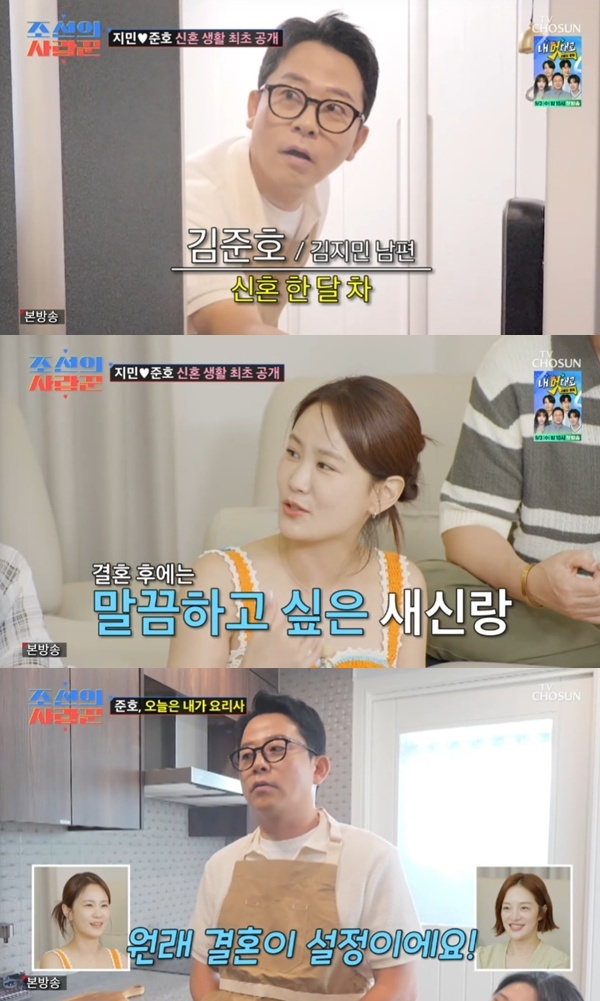 TV조선 '조선의 사랑꾼' 캡처