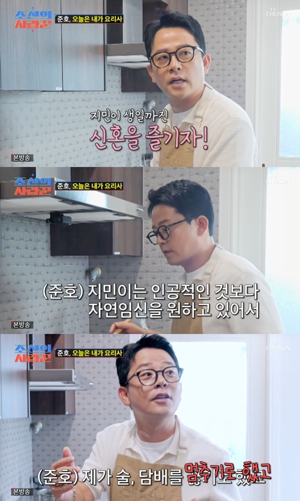 TV조선 '조선의 사랑꾼' 캡처