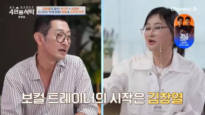 채널A '4인용식탁' 캡처