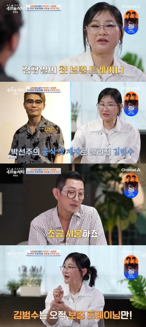 채널A '4인용식탁' 캡처