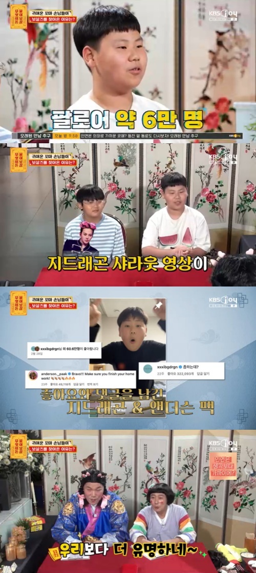 KBS Joy '무엇이든 물어보살' 캡처