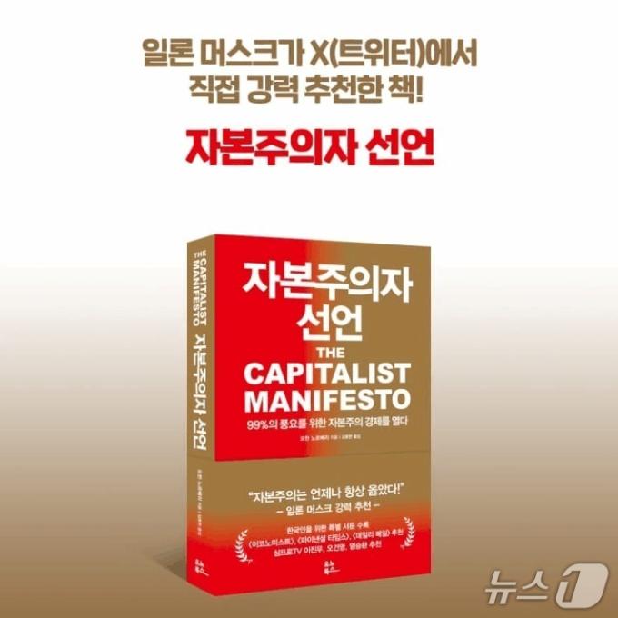 [신간] 자본주의자 선언
