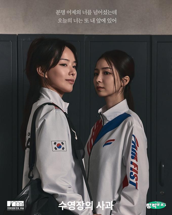 창작 뮤지컬 '수영장의 사과' 콘셉트 사진. '현서' 역의 이한별(왼쪽)과 '지담' 역의 효은.(국립정동극장 제공)