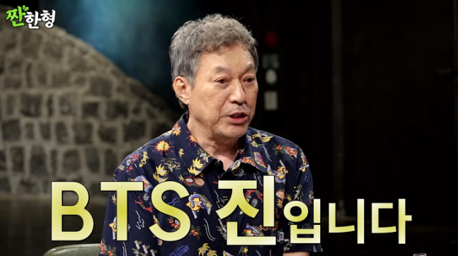배우 김갑수가 방탄소년단 멤버 진을 칭찬했다. /사진='짠한형 신동엽' 유튜브 캡처