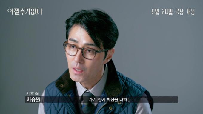 '어쩔수가없다' 스틸 컷
