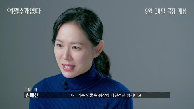 '어쩔수가없다' 스틸 컷