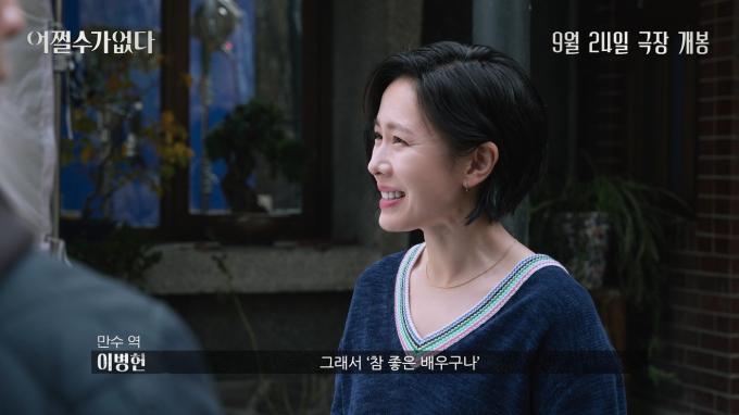 '어쩔수가없다' 스틸 컷