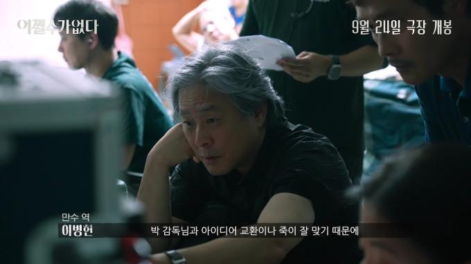 '어쩔수가없다' 스틸 컷