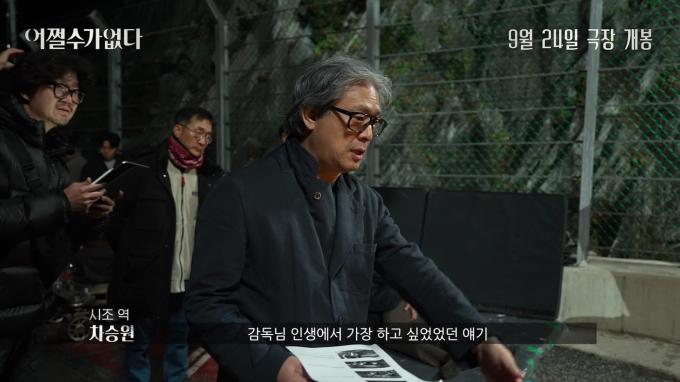 '어쩔수가없다' 스틸 컷