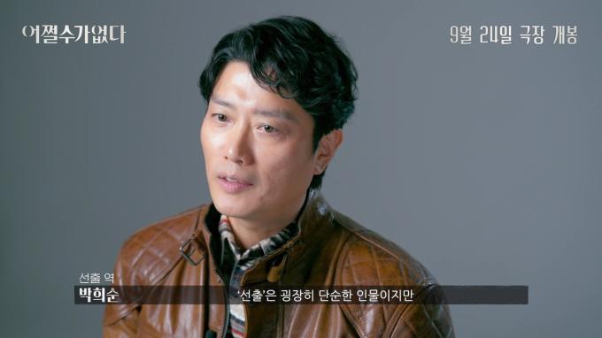 '어쩔수가없다' 스틸 컷