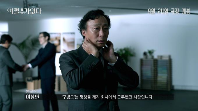 '어쩔수가없다' 스틸 컷