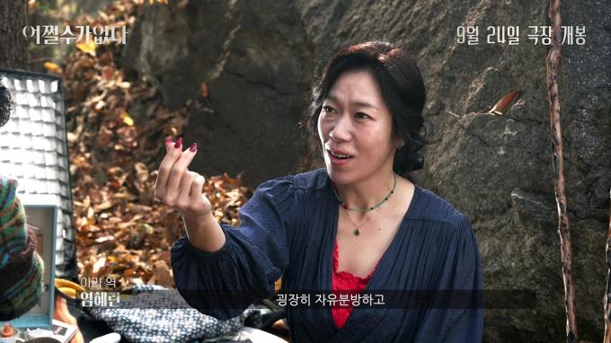 '어쩔수가없다' 스틸 컷