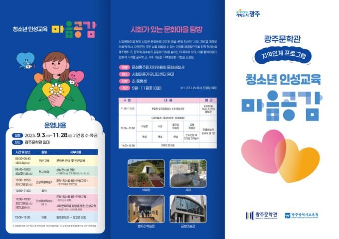 광주문학관 청소년 문학프로그램./사진=광주시