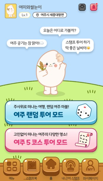 온라인 여주마블 스탬프투어 모습. /사진제공=여주세종문화관광재단