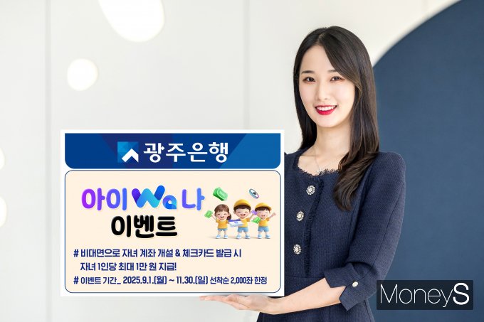 광주은행 브랜드전략부 직원이  '아이Wa나 이벤트'를 소개하고 있다/사진=광주은행 제공.