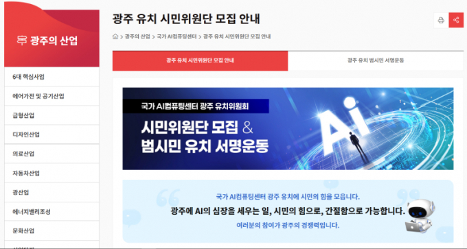광주유치시민위원단 모집./사진=광주시