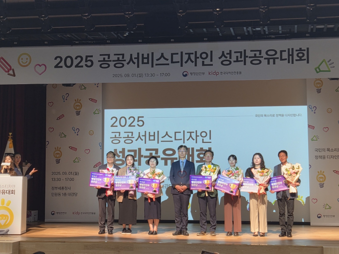하남시가 지난 1일 행정안전부가 주최한 2025년 공공서비스디자인 우수과제 성과공유대회에서 우수사례로 선정돼 행정안전부 장관상을 수상하고 있다. /사진제공=성남시