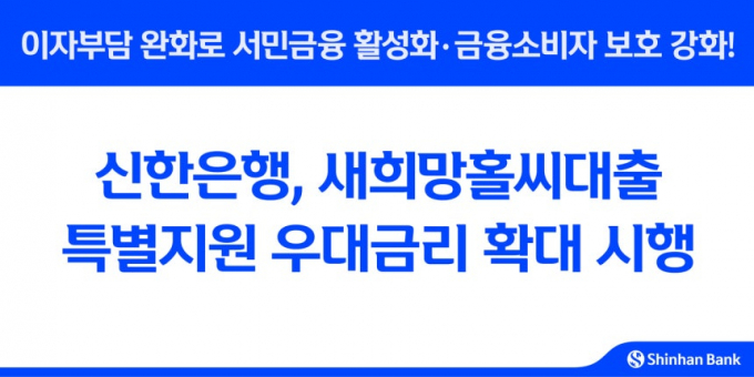 /사진=신한은행