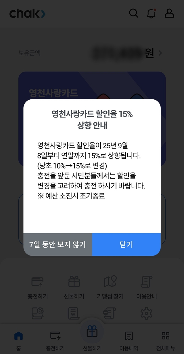 영천시가 지류형·카드형 영천사랑상품권 할인율을 존 10%에서 15%로 상향 판매한다./사진제공=경북 영천시