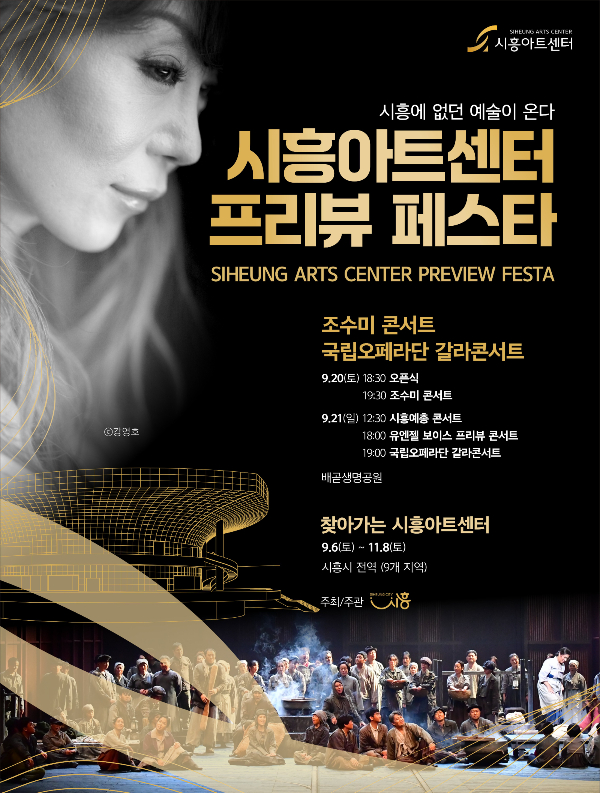 프리퓨 페스타 포스터. /사진제공=시흥시