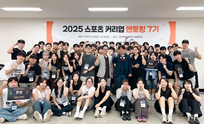 국민체육진흥공단의 스포츠 커리업 멘토링 프로그램(체육공단 제공)