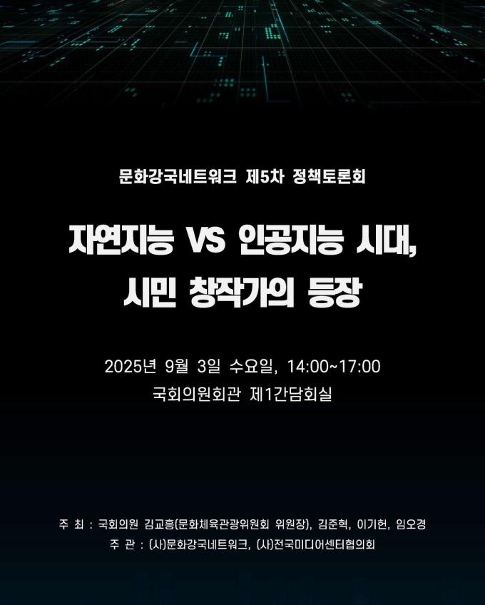 문화강국네트워크 정책토론회
