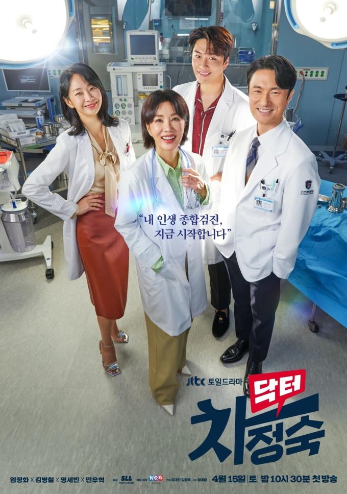 '닥터 차정숙' 포스터