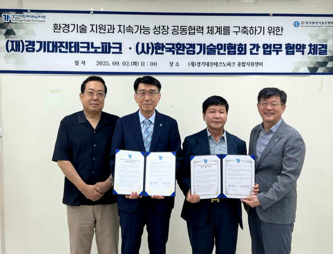 안준수 경기대진테크노파크 원장(왼쪽서 2번째)이 권기태 한국환경기술인협회 회장과 2일 경기대진테크노파크에서 환경기술 지원과 지속가능 성장 공동협력 체계를 구축하기 위한 업무협약을 체결하고 있다. /사진제공=경기대진테크노파크