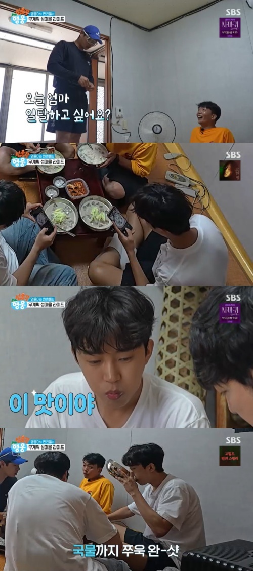 SBS '섬총각 영웅' 캡처