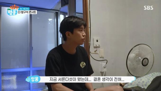 SBS '섬총각 영웅' 캡처