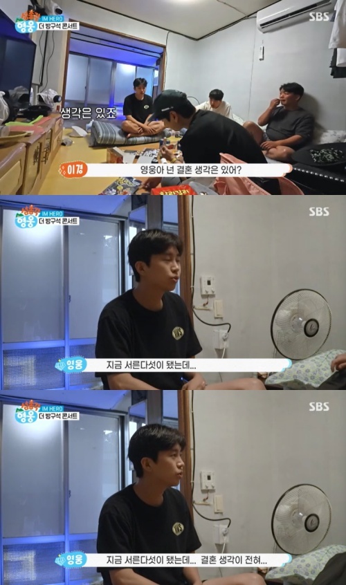 SBS '섬총각 영웅' 캡처