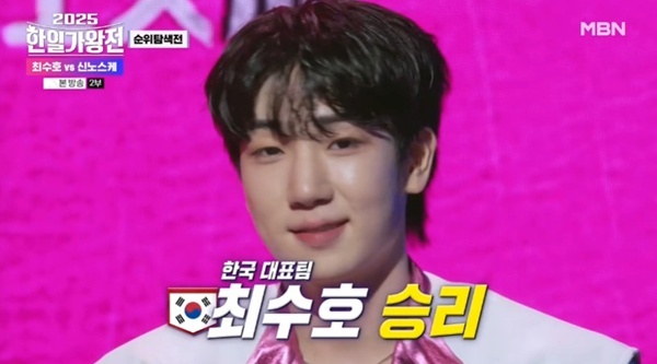MBN '2025 한일가왕전' 캡처