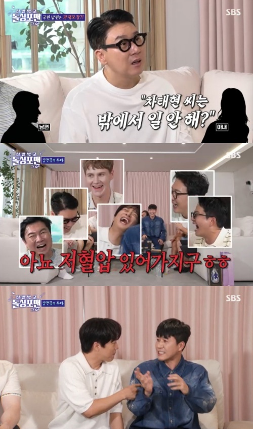 SBS '신발벗고 돌싱포맨' 캡처