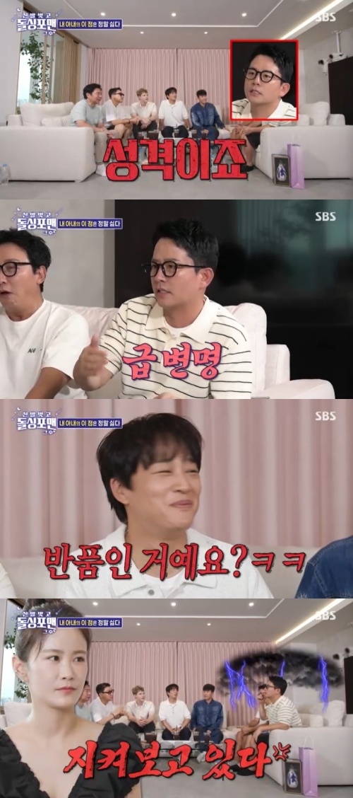 SBS '신발벗고 돌싱포맨' 캡처