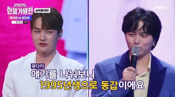 MBN '2025 한일가왕전' 캡처