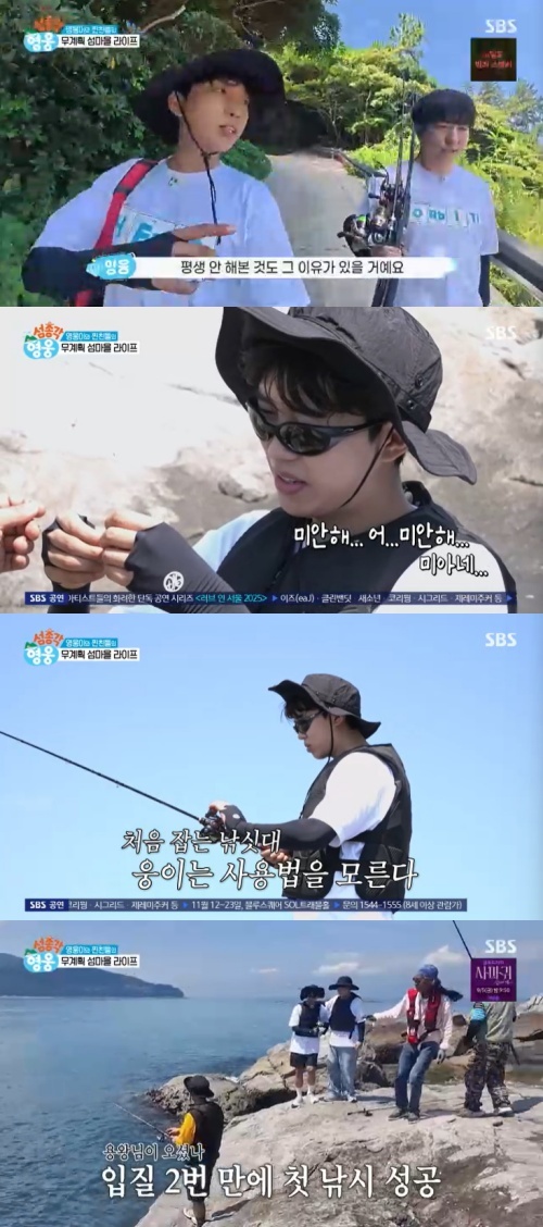 SBS '섬총각 영웅' 캡처