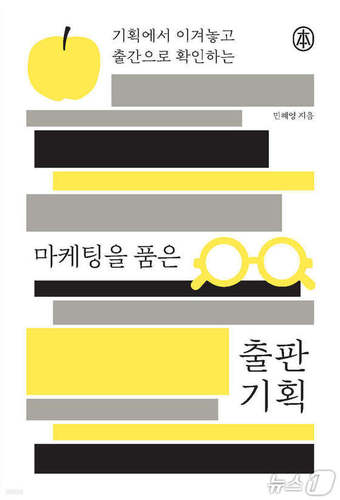 [신간] '마케팅을 품은 출판 기획'