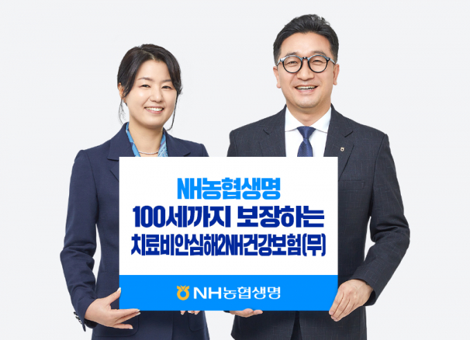 NH농협생명이 치료비안심해2NH건강보험을 3일 출시했다./사진=농협생명 
