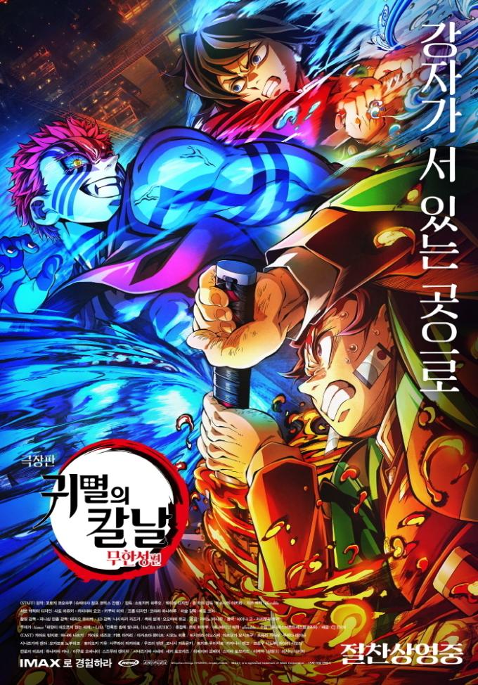 영화 귀멸의 칼날 포스터