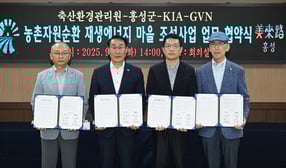 기아가 농촌자원순환 재생에너지 마을 조성 위한 다자 업무협약을 맺었다. 사진은 지난 2일 열린 협약식에 나섰던 문홍길(왼쪽부터) 축산환경관리원장, 이용록 홍성군수, 이덕현 기아 지속가능경영실장, 김기용 글로벌비전네트워크 이사장. /사진=기아