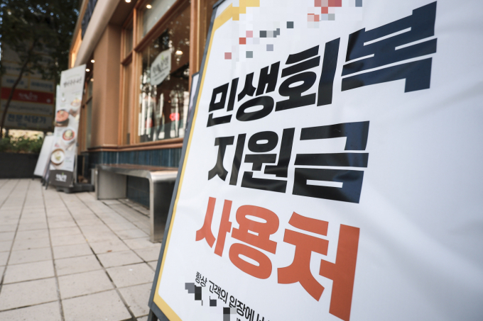 2차 민생회복 소비쿠폰이 오는 22일부터 지급된다. 사진은 2일 서울시내 한식당에 민생회복 소비쿠폰 사용가능 안내문이 붙어있는 모습. /사진=뉴시스