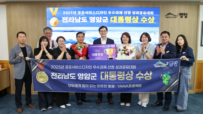 행정안전부의 '2025년 공공서비스디자인 우수과제 성과 공유대회'에서 돌봄 프로젝트로 대통령상을 수상한 우승희 군수(왼쪽 여섯번째)와 영암군 관계자들이 기념사진을 찍고 있다./영암군