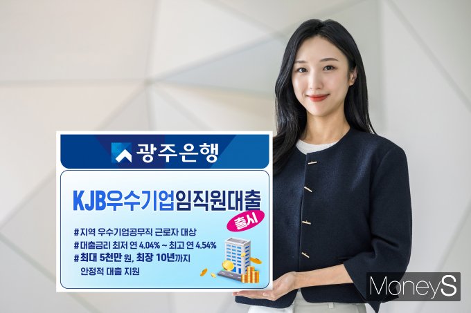 광주은행 브랜드전략부 직원이 'KJB우수기업임직원대출' 출시를 안내하고 있다/사진=광주은행 제공.