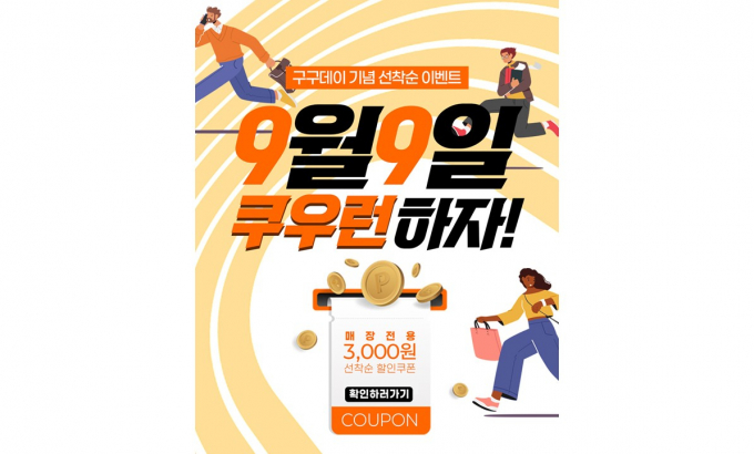 쿠우쿠우가 오는 9일 선착순 9999명에게 3000원 할인 쿠폰을 제공한다. /사진=쿠우쿠우