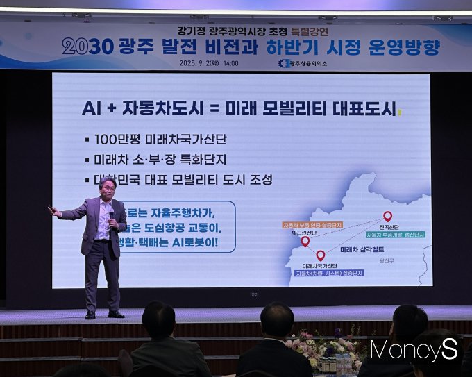 강기정 광주시장은 지난 2일 광주상공회의소에서 '2030 광주 발전 비전과 시정 운영 방향'이란 주제로 특별강연을 하고 있다/사진=광주상의 제공.