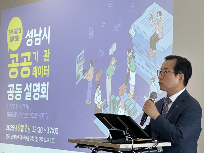 코이카 경영전략본부 김동호 이사가 지난 2일 경기 성남시 코사이어티 타운홀에서 코이카 주최로 열린 ‘2025년 성남시 공공기관 데이터 공동 설명회’에서 개회사를 하고 있다. /사진=코이카