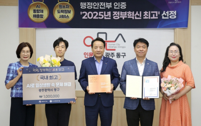 임택 광주시 동구청장(왼쪽 세번째)이 행정안전부 주관 2025 정부혁신 최초·최고 공모에서 ‘전국 최고’ 기관으로 선정되 인증패를 수상하고 기념촬영 하고 있다./사진=광주 동구