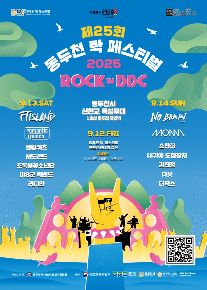  '제25회 동두천 락 페스티벌' 홍보물. /사진제공=동두천시
